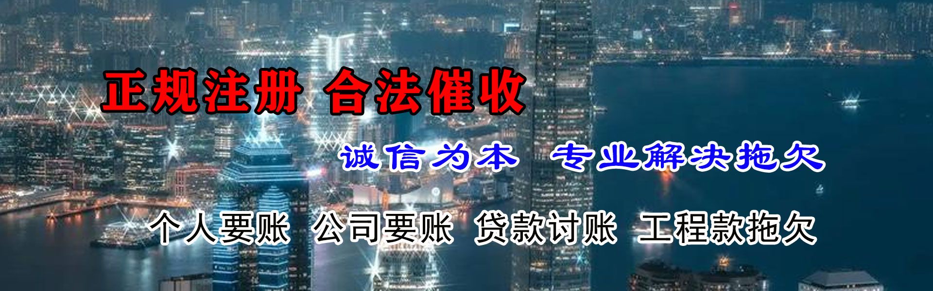 延平收账公司